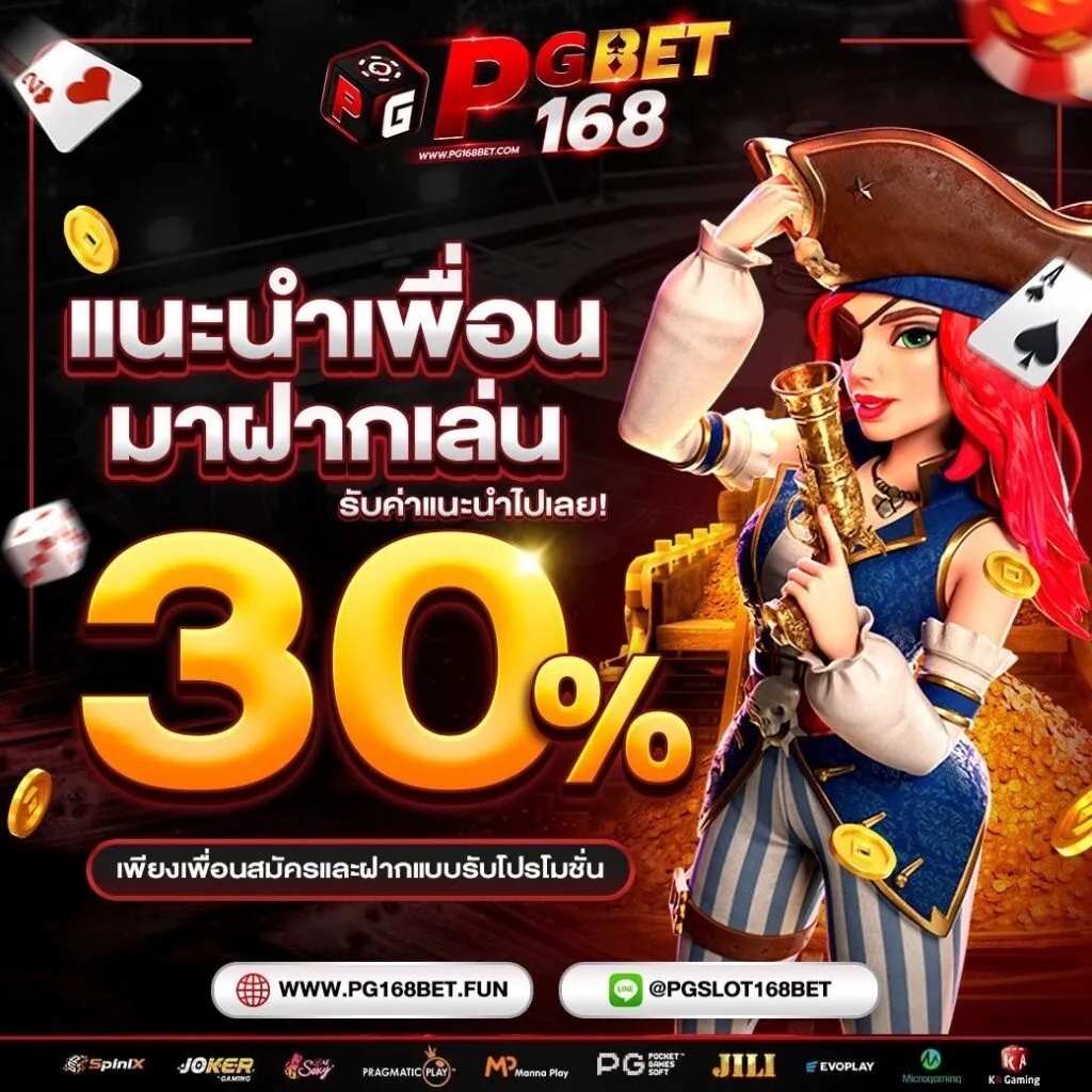 pg168bet เครดิตฟรี